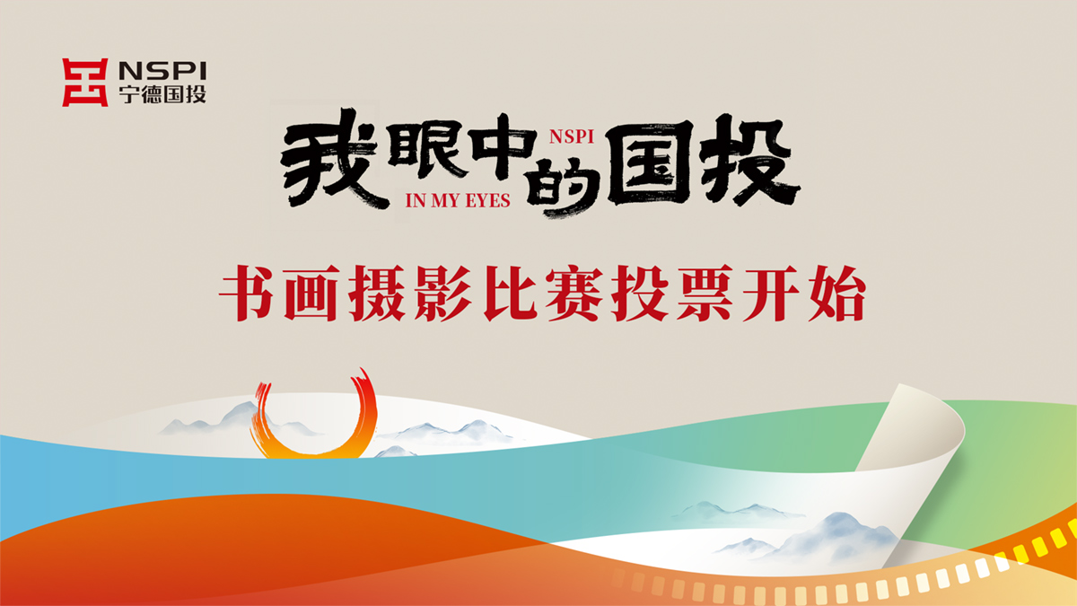 “我眼中的988Pay
”书画摄影比赛投票开始！