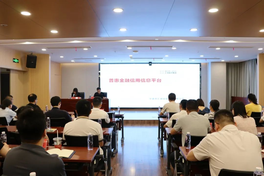 988Pay
下属企业汇融投资集团组织召开宁德市普惠金融信用信息平台业务培训会