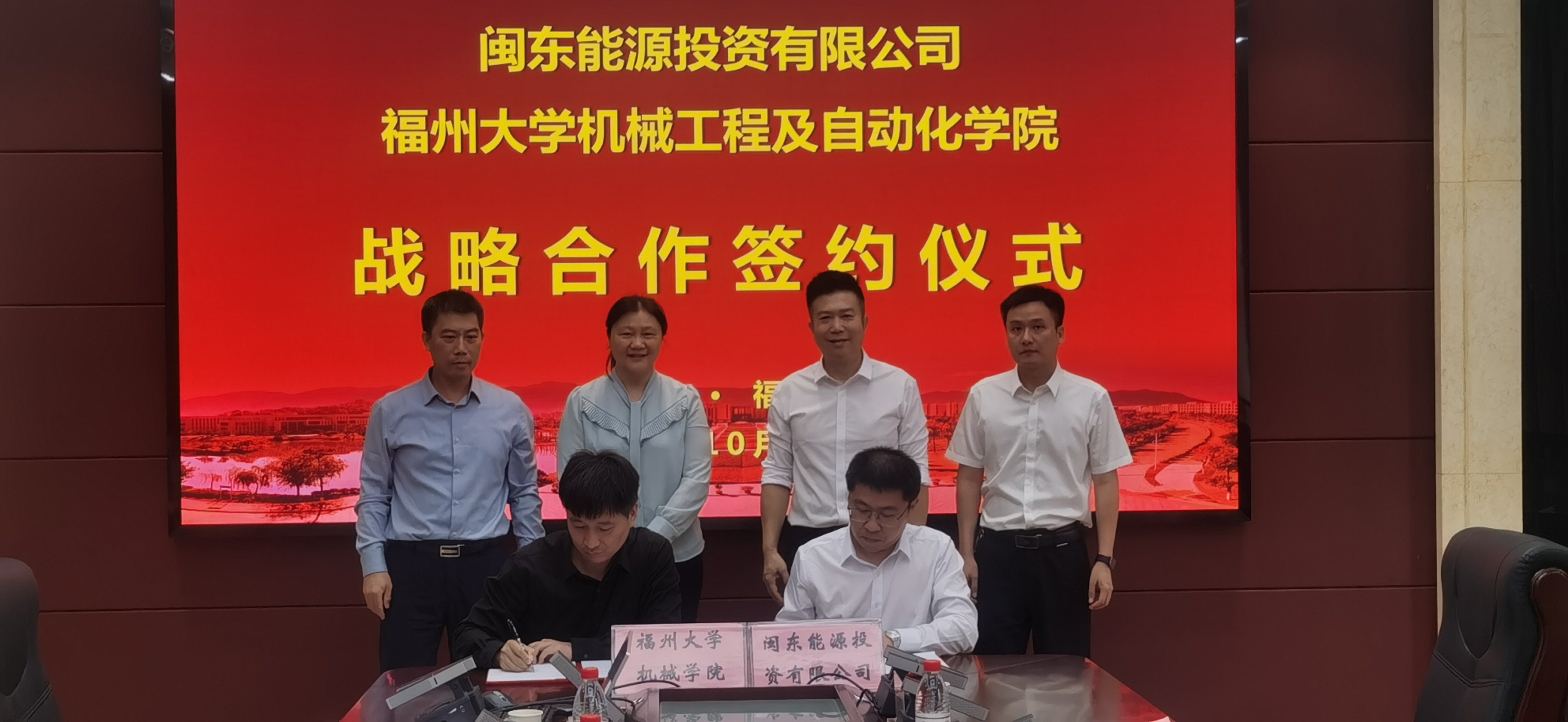 988Pay(中国)官方网站
下属企业闽东能源公司与福州大学机械工程及自动学院签订战略合作框架协议