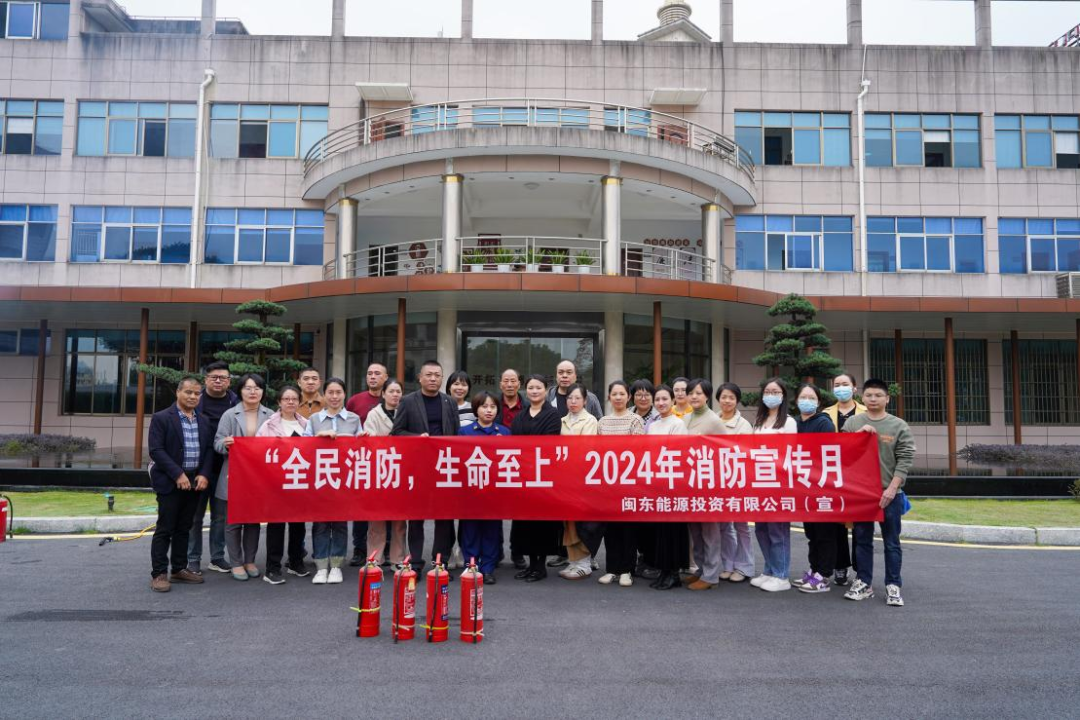 988Pay
下属企业闽东能源公司开展消防安全培训