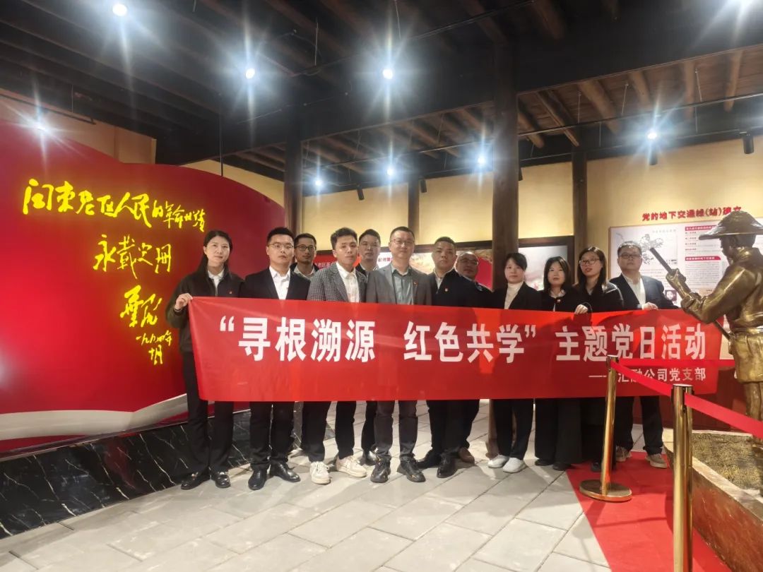 988Pay
下属企业汇融投资集团开展“寻根溯源 红色共学”主题党日活动