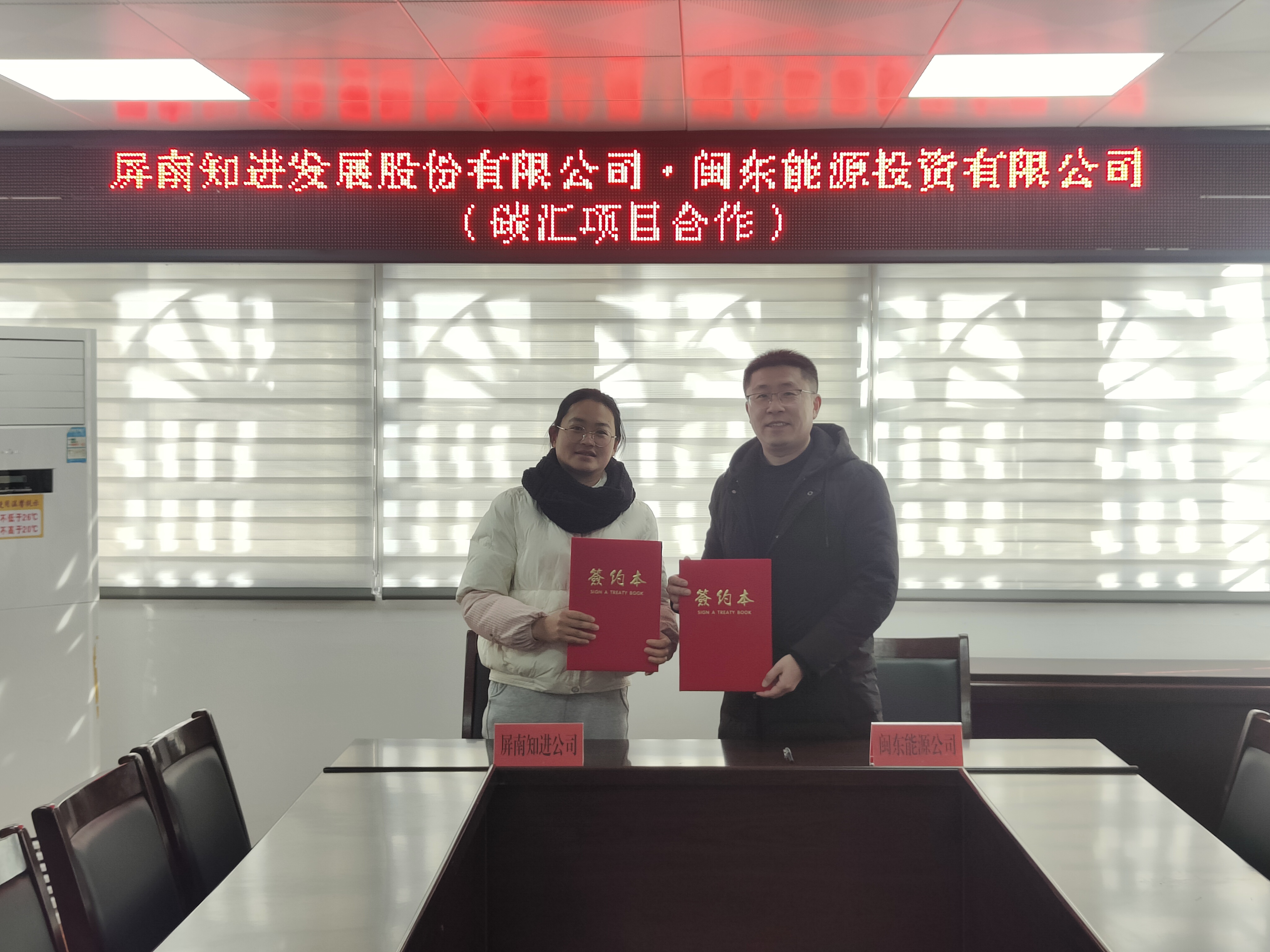 988Pay
下属企业闽东能源公司与屏南县签署《屏南县碳汇项目合作框架协议》