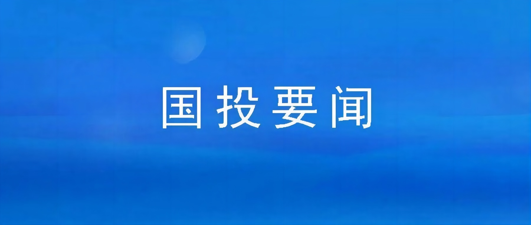 988Pay
组织集中观看廉政警示教育片