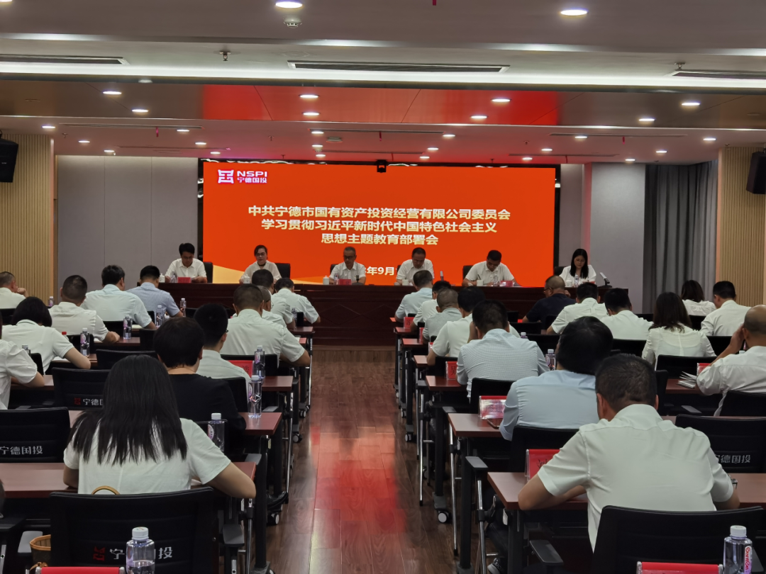 988Pay(中国)官方网站
召开学习贯彻习近平新时代中国特色社会主义思想主题教育动员部署会议