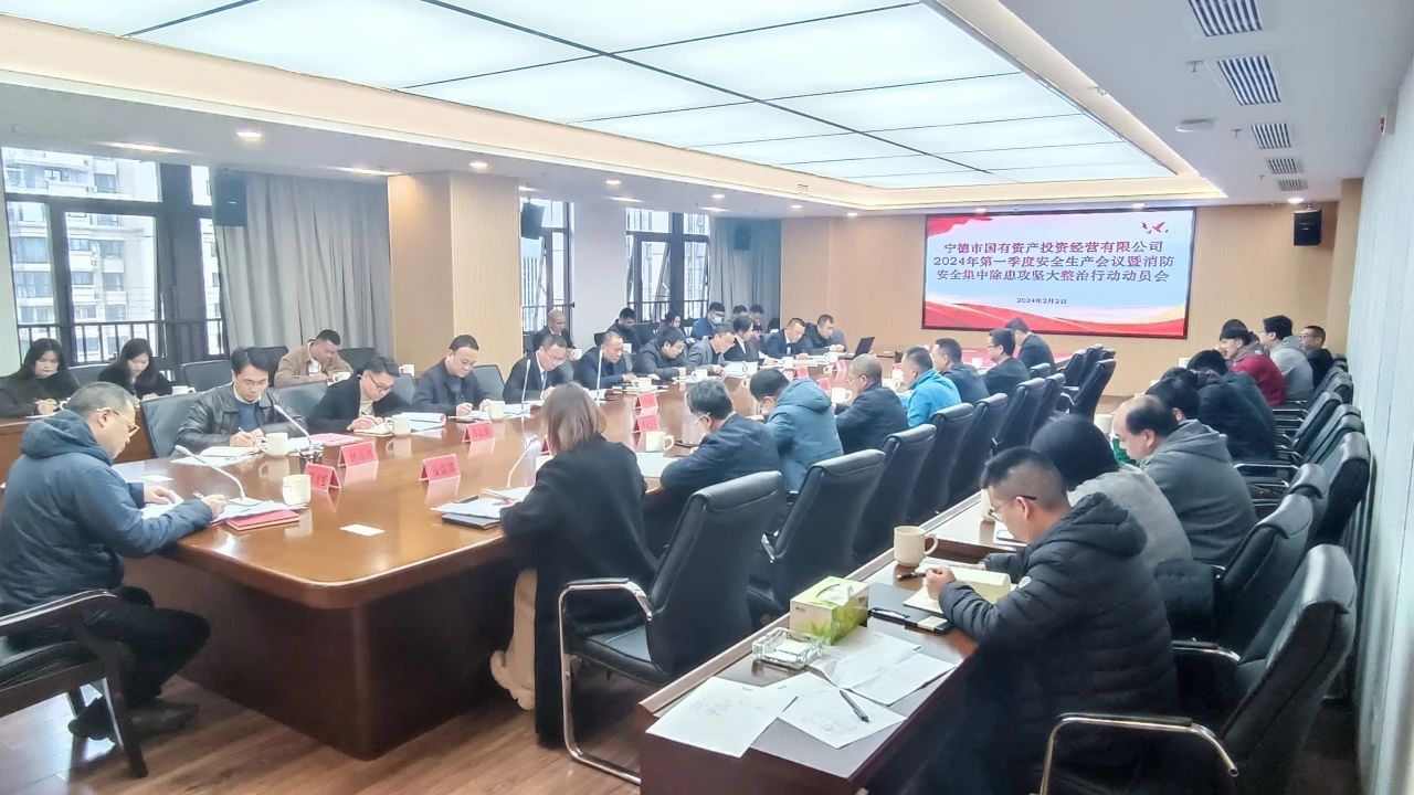 988Pay
召开2024年第一季度安全生产 工作会议暨消防安全集中除患攻坚 大整治行动动员会