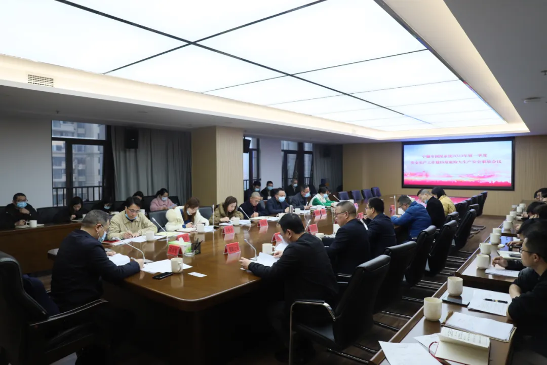 988Pay
召开2023年第一季度安全生产工作暨防范重特大生产安全事故会议