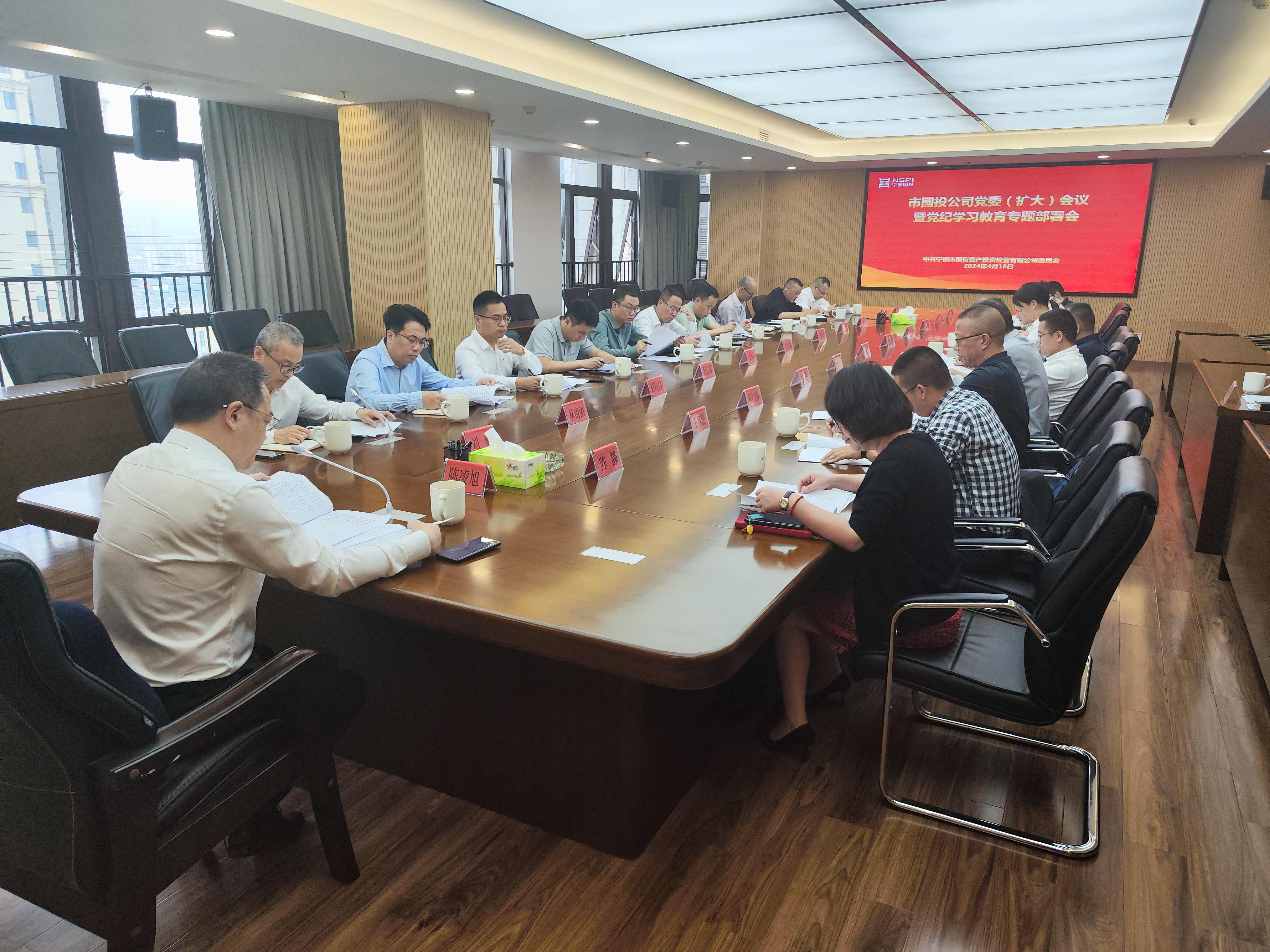 988Pay
召开党委（扩大）会议研究部署党纪学习教育工作
