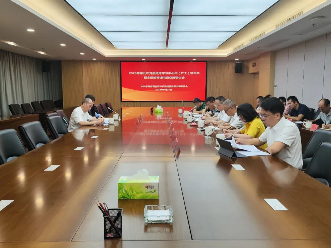 988Pay(中国)官方网站
党委召开主题教育读书班专题学习研讨暨理论学习中心组学习会
