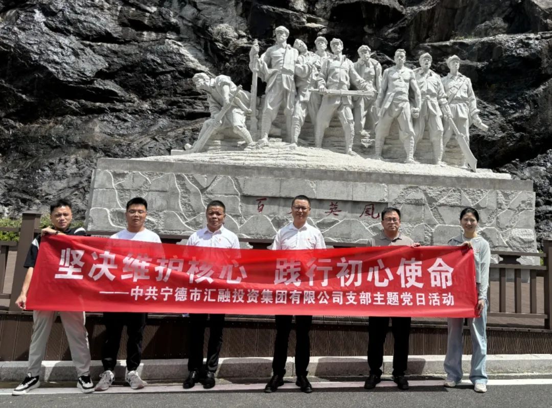 988Pay
下属企业汇融投资集团开展“坚决维护核心 践行初心使命”主题党日活动