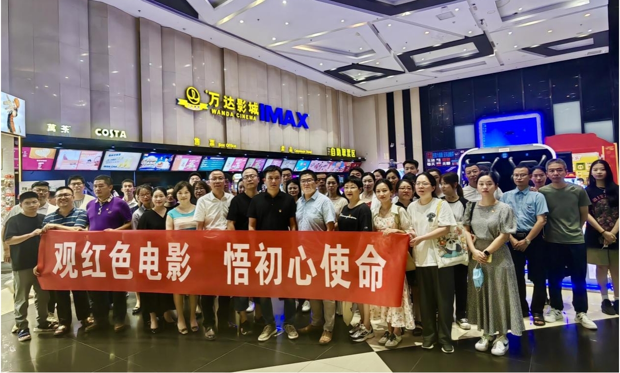 988Pay
下属企业联合开展 “观红色电影 悟初心使命”主题党日活动