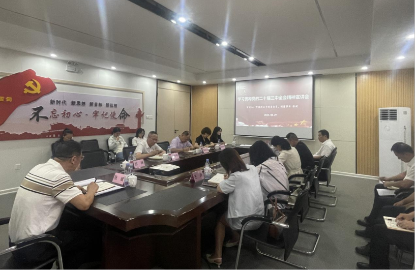 988Pay
领导赴下属企业宣讲党的二十届三中全会精神
