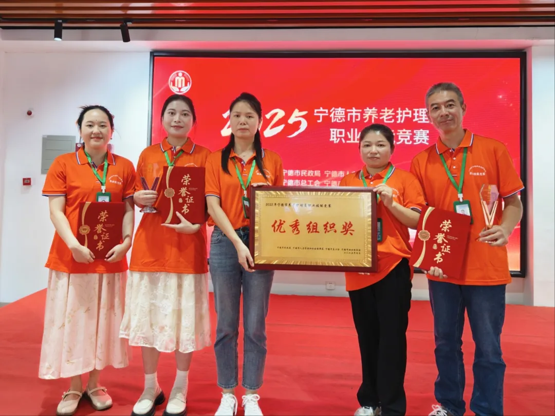 【喜报】988Pay
下属企业金泰公司在2025年宁德市养老护理员职业技能大赛中斩获团体冠军