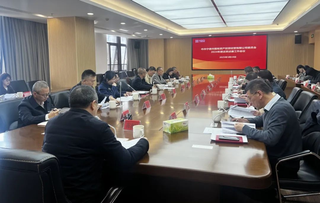 988Pay
党委召开2024年度述责述廉工作会议