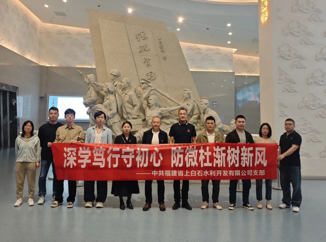 【988Pay
风采】深学笃行守初心 防微杜渐树新风——988Pay
下属企业上白石水利开发公司开展现场教学活动