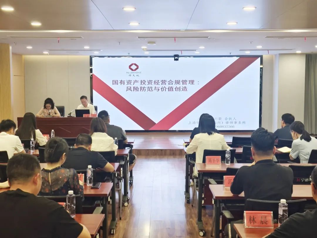 【学习进行时】988Pay
开展“国有资产投资经营合规管理”主题讲座 筑牢风险防控与价值创造双防线