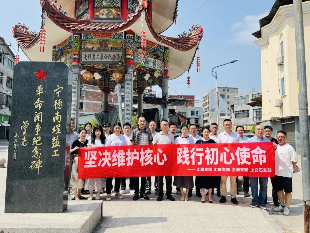 【988Pay
风采】市988Pay
下属党支部联合开展“坚决维护核心 践行初心使命”主题党日活动