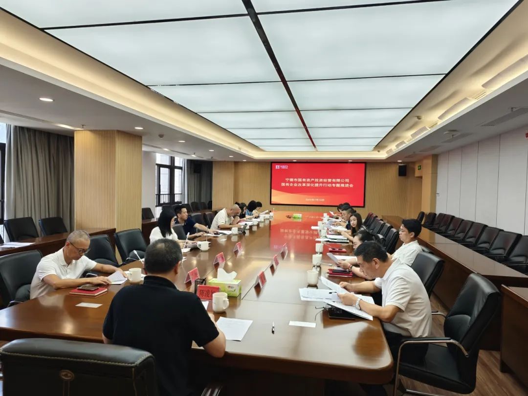 【988Pay
资讯】988Pay
召开国企改革深化提升行动专题推进会