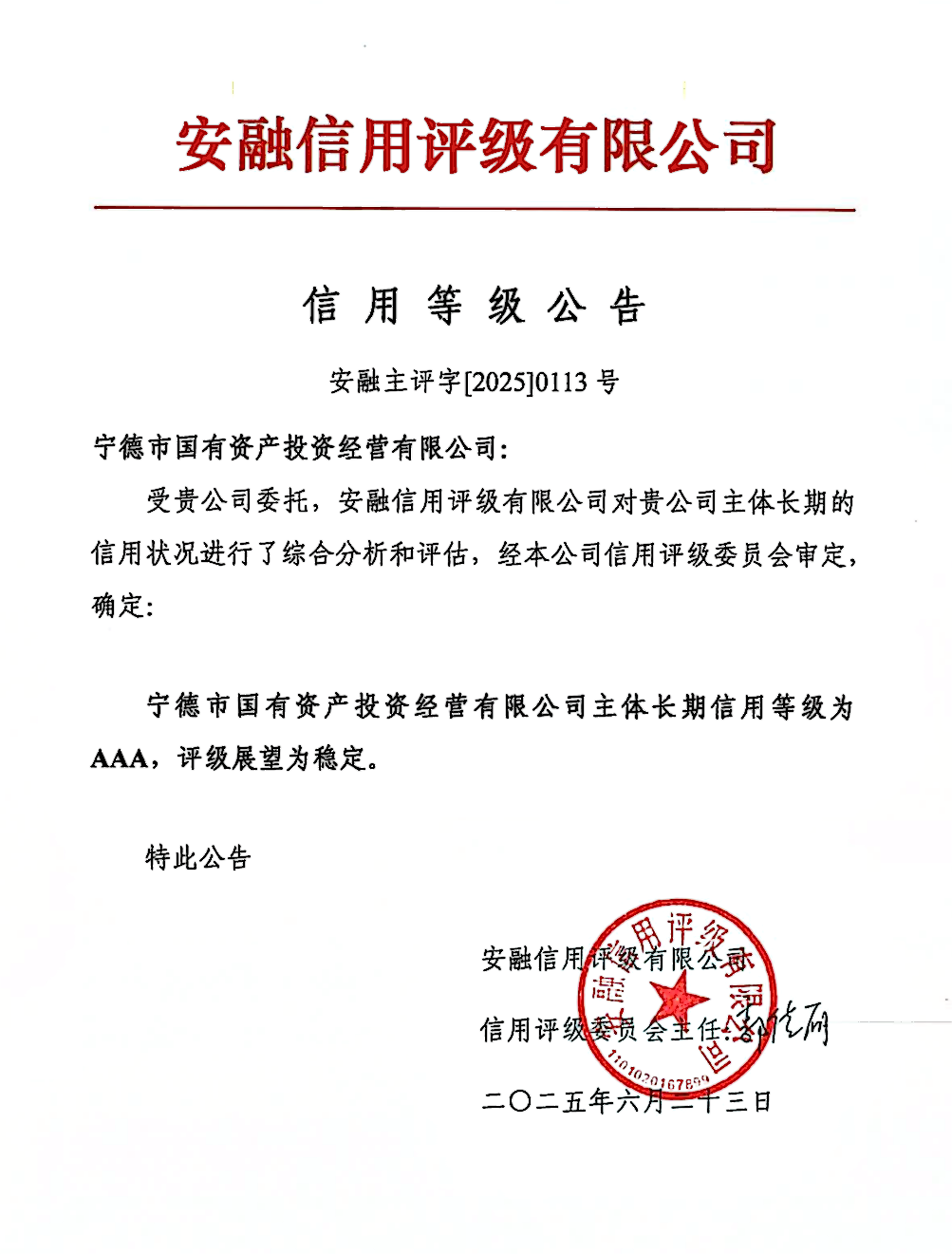 【喜报】988Pay(中国)官方网站
获AAA主体评级 2025年首期公司债券创福建省同期限公司债券最低利率