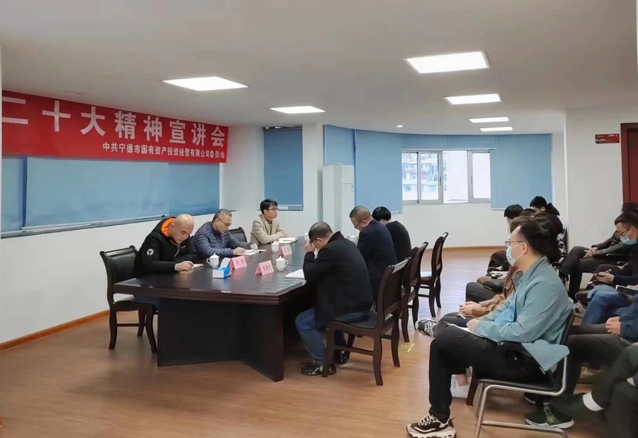 988Pay
主要领导赴福宁公司宣讲党的二十大精神