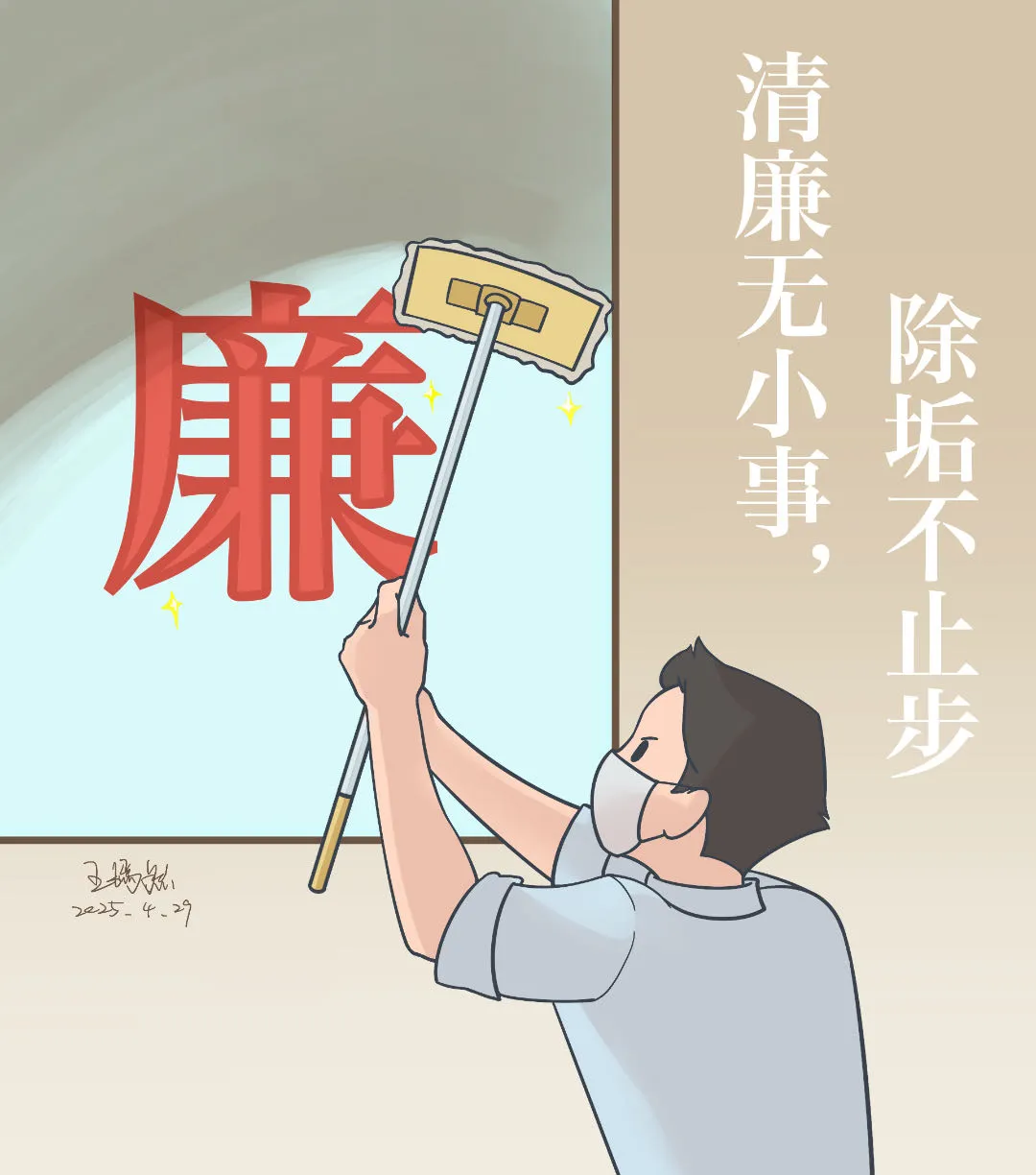 【彩韵988Pay
】板绘漫画·深入贯彻中央八项规定精神（二）