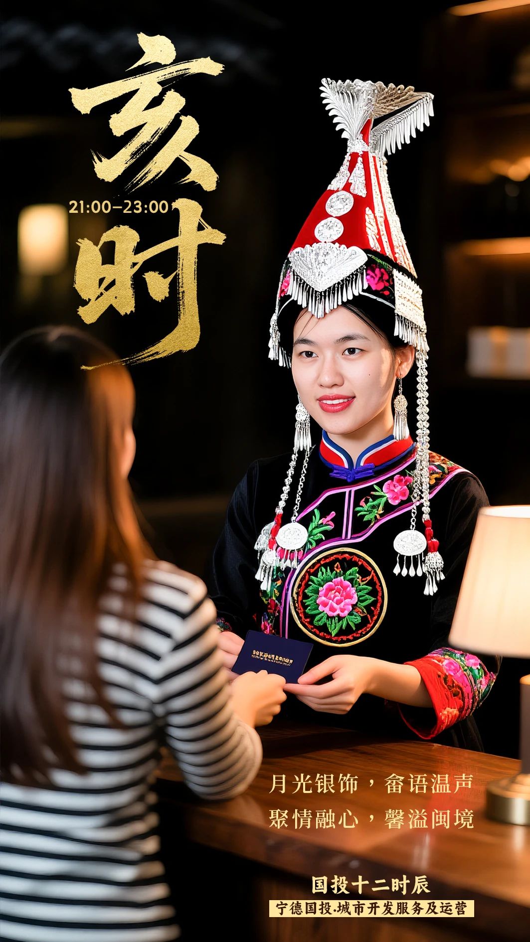 988Pay
十二时辰｜亥时