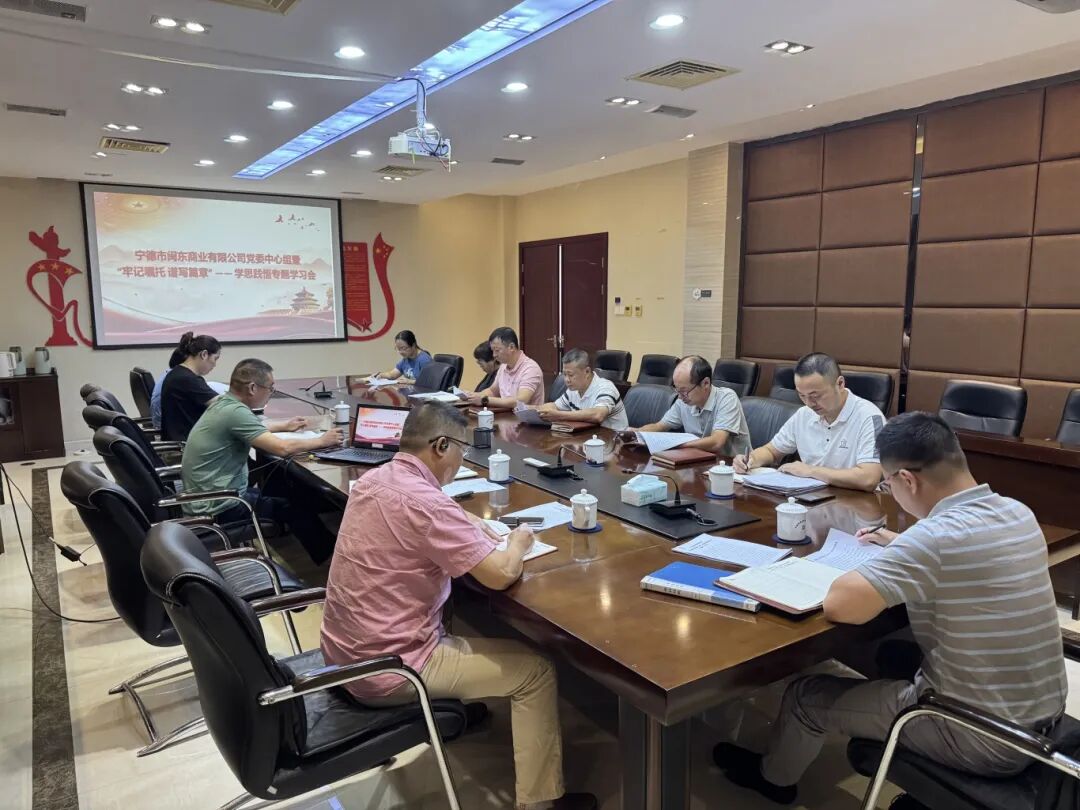 【党的建设】988Pay
下属企业闽东商业公司：以学思践悟筑牢发展思想根基